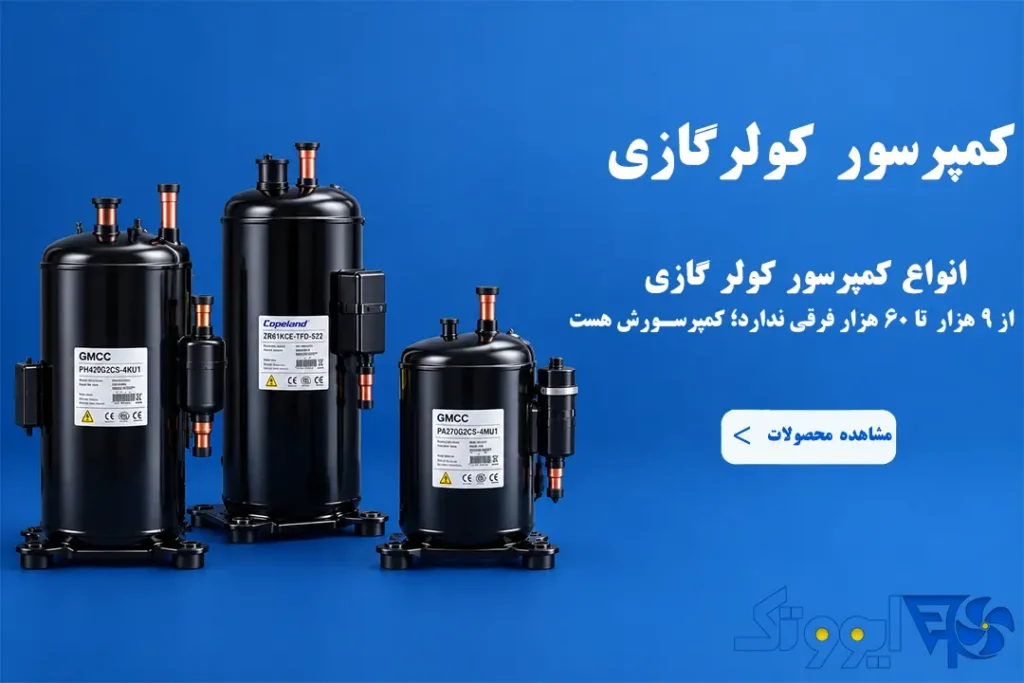 بنر کمپرسور کولرگازی